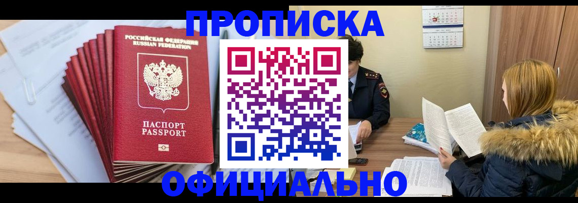 временная регистрация для всех в Шимановске