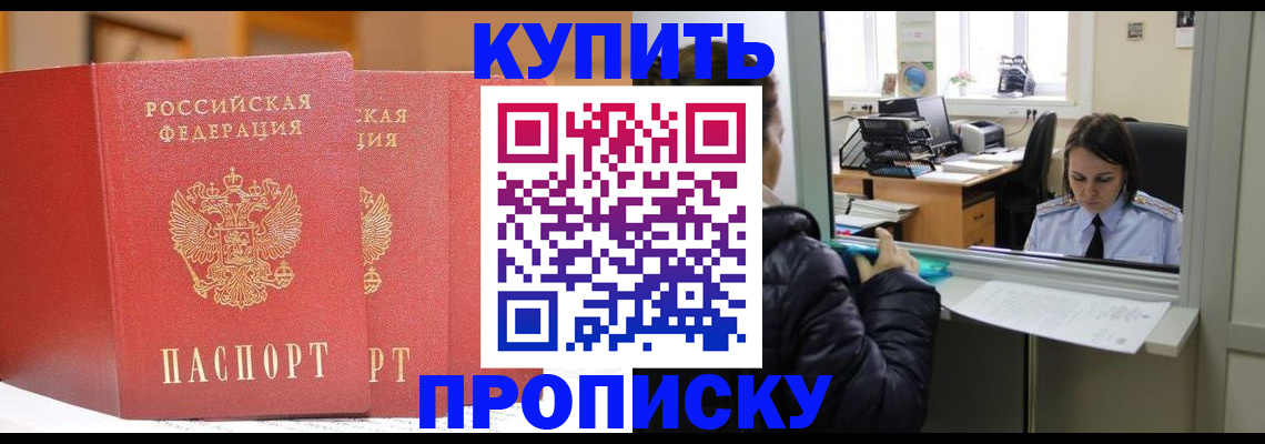 прописка для школы в Шимановске