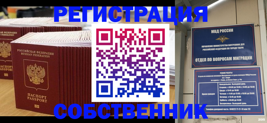 временная регистрация законно в Шимановске