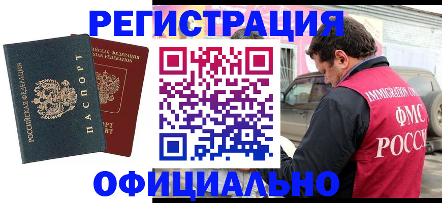 временная регистрация поиск в Шимановске