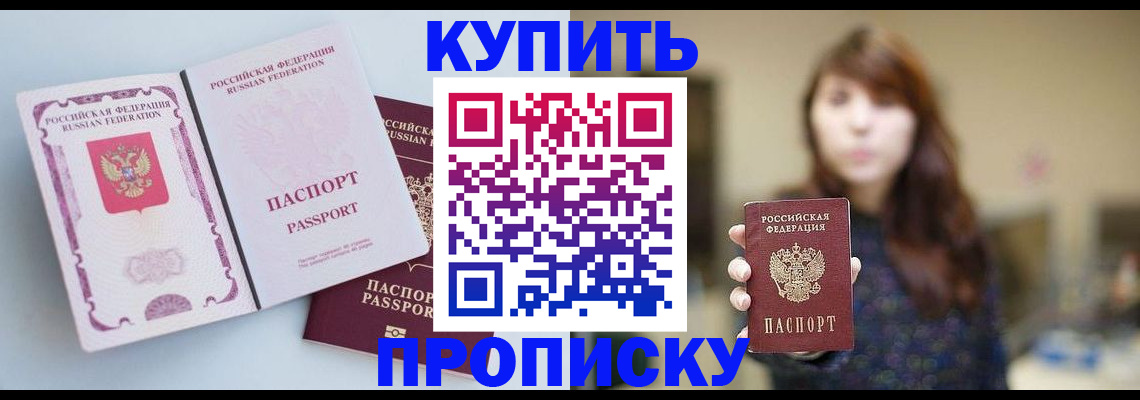 прописка регистрация в Шимановске