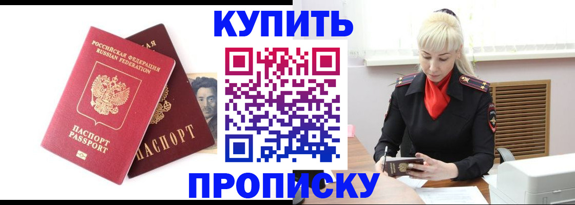 временная регистрация законно в Шимановске