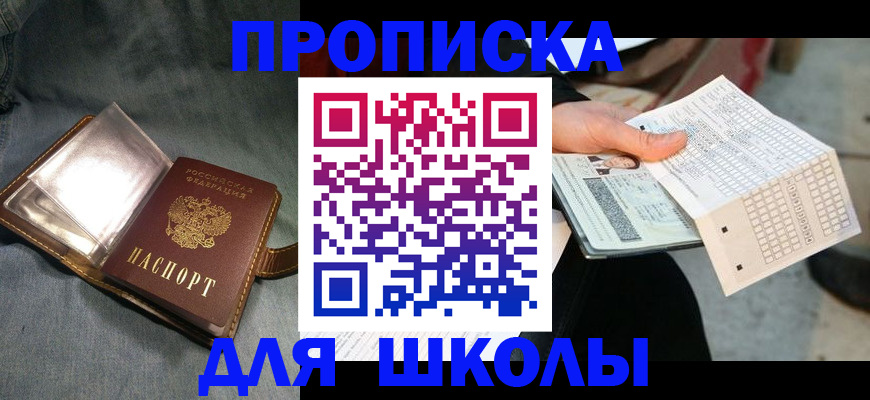 временная регистрация надежно в Шимановске