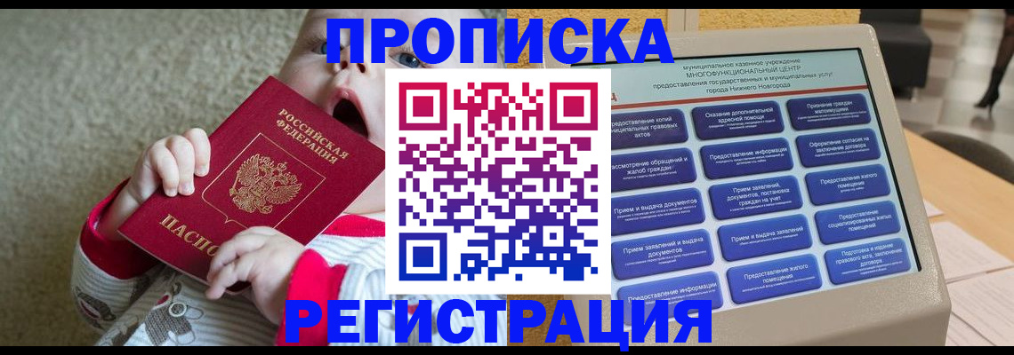 временная регистрация поиск в Шимановске