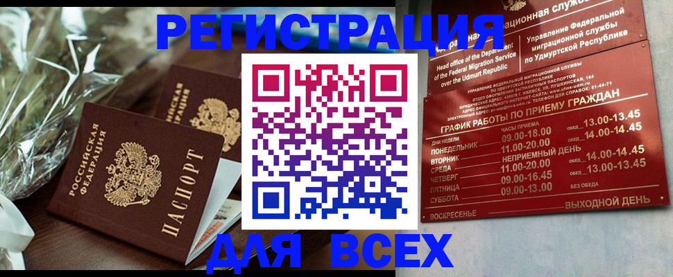 временная регистрация недорого в Шимановске